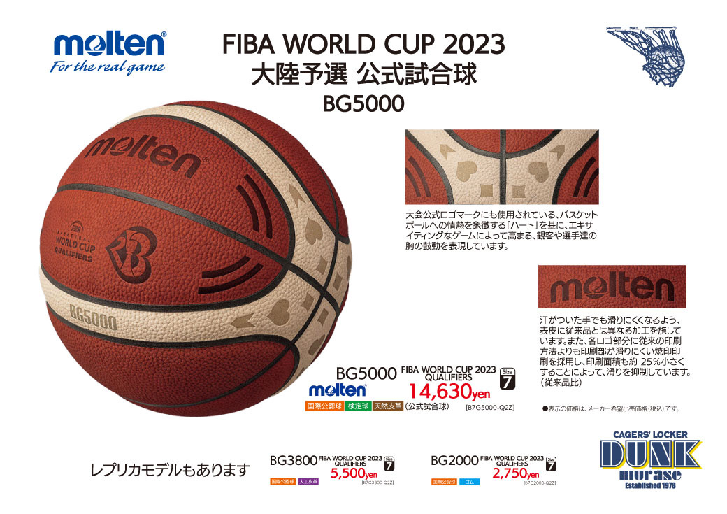 molten】FIBA WORLD CUP 2023 大陸予選 公式試合球 発売中