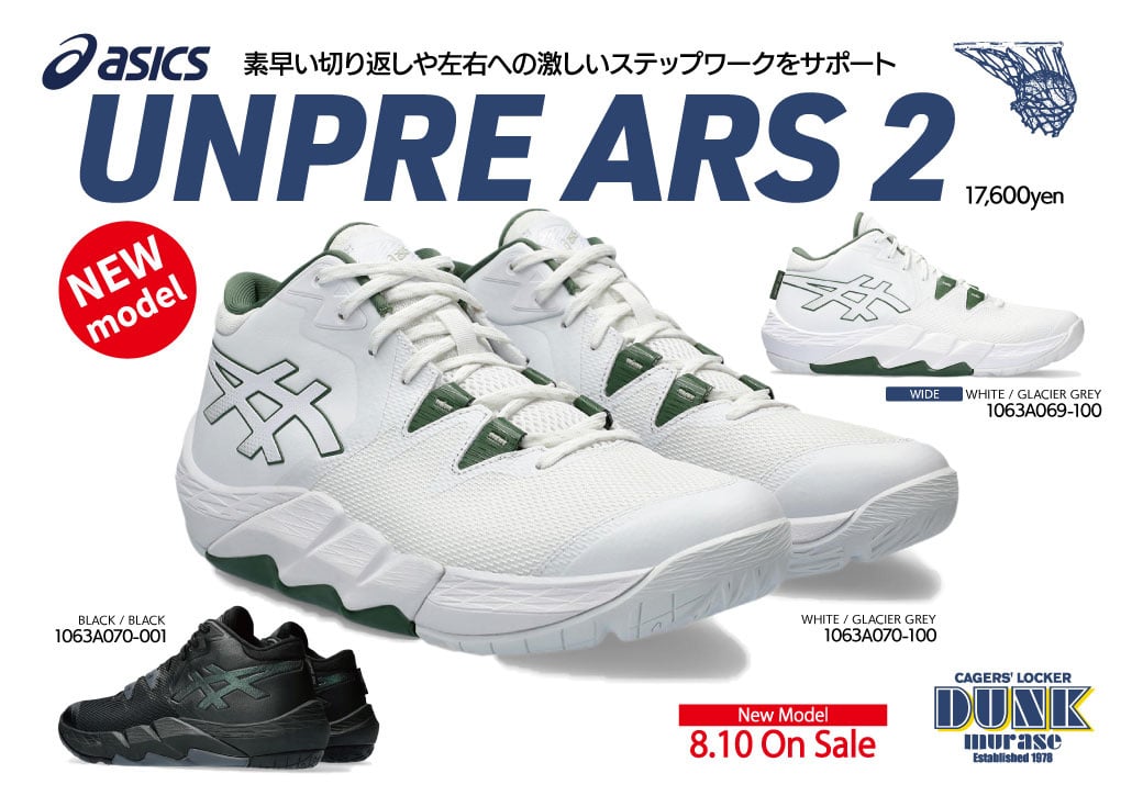 8/10発売 アシックスUNPRE ARS2 25.0cm - バスケットボール