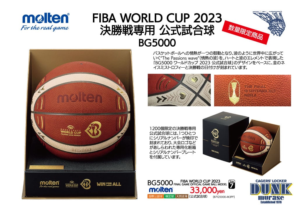 SOLD OUT】 FIBA WORLD CUP 2023 決勝戦専用公式試合球 発売 【数量限定】